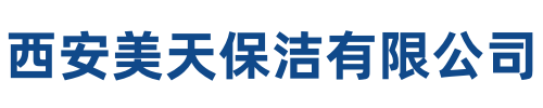 美天保洁渭城站